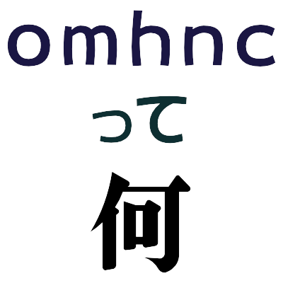 :what_is_omhnc