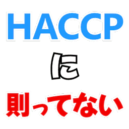 :haccp_non_approved