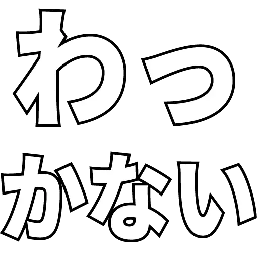 :wakkanai