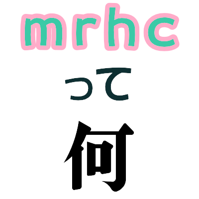 :what_is_mrhc