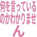 :naniwoitteru_nokawakarimase_n