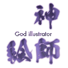 :god_illustrator