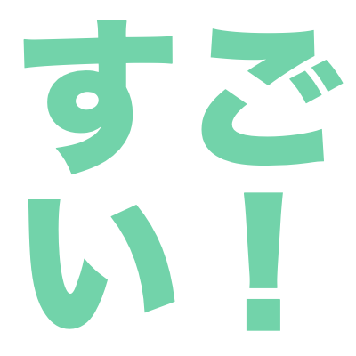 :sugoi