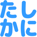 :tashikani