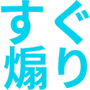 :suguaori