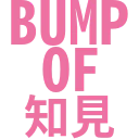 :bump_of_tiken