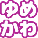 :yumekawa