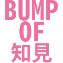 :bump_of_tiken