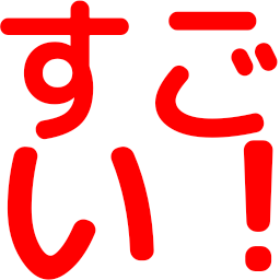 :sugoi