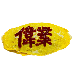 :igyo_omurice: