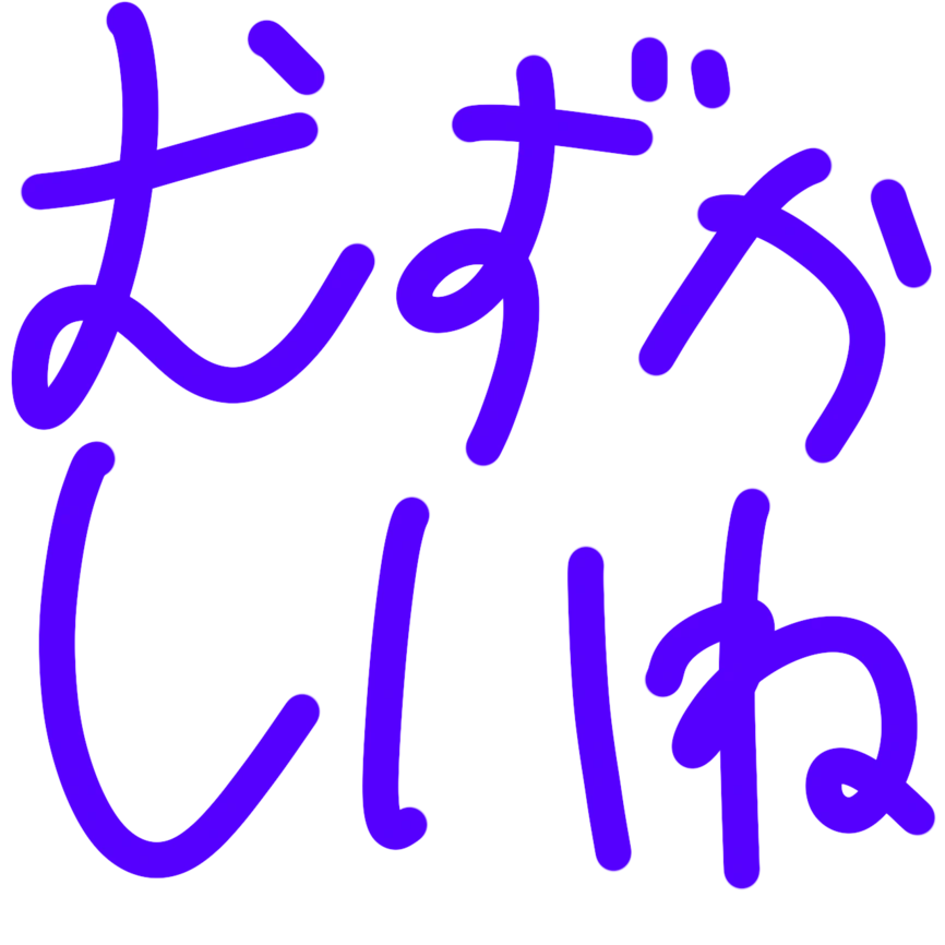 :muzukashiine