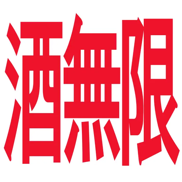 :sakemugen