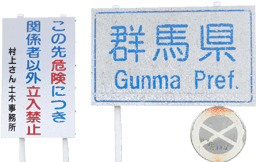 :gunma_no_iriguti