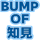 :BUMP_OF_chiken