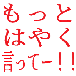 :motto_hayaku_ittee__ii