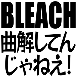 :bleach_kyokkai