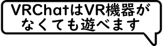 :vrchat_ha_vr_kiki_ga_nakutemo_asobemasu