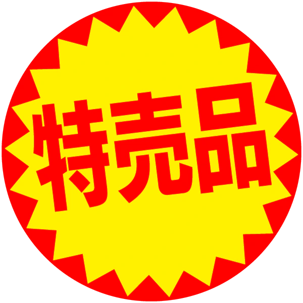 :sticker_bargain_4