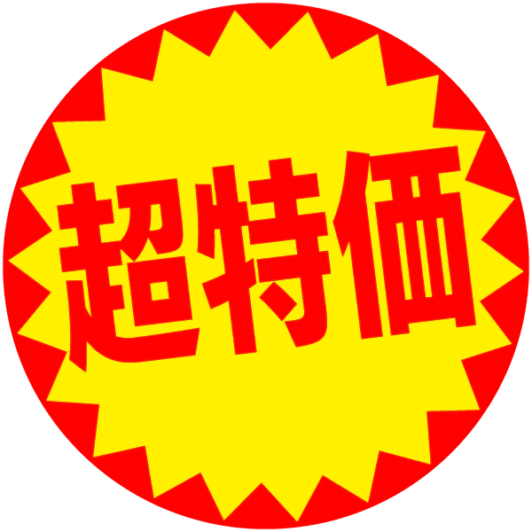 :sticker_bargain_5