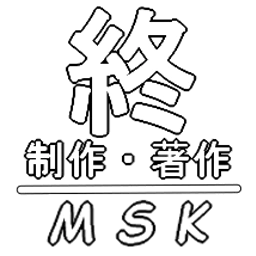 :owari_seisaku_tyosaku_msk