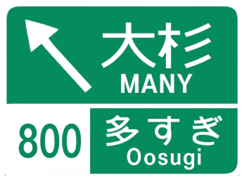 :oosugikousoku