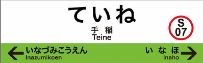 :teine_station