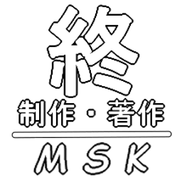 :owari_seisaku_chosaku_msk