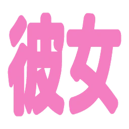 :kanozyo