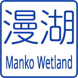 :manko_wetland