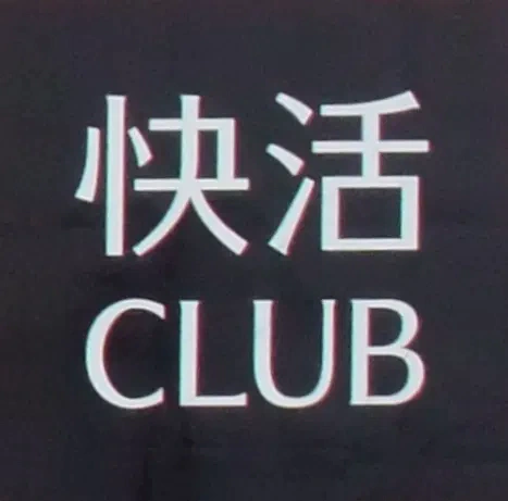 :kaikatsu_club_logo