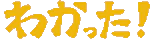 :wakatta