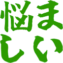 :nayamashii