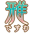 :miyabidesuwa