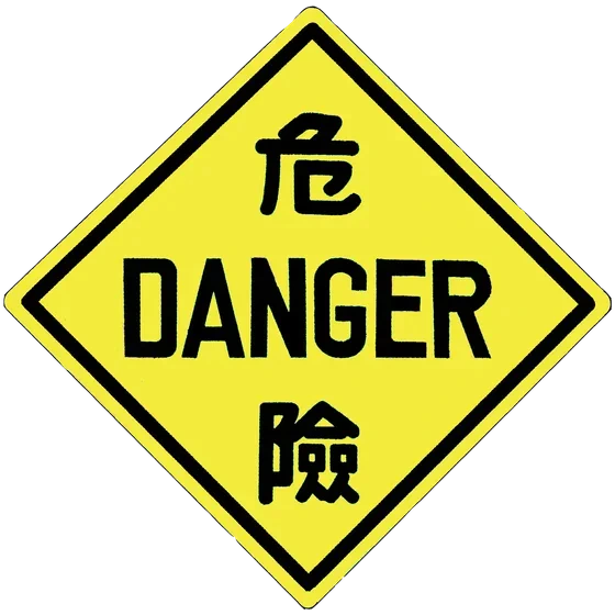 :danger_sign