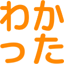 :wakatta