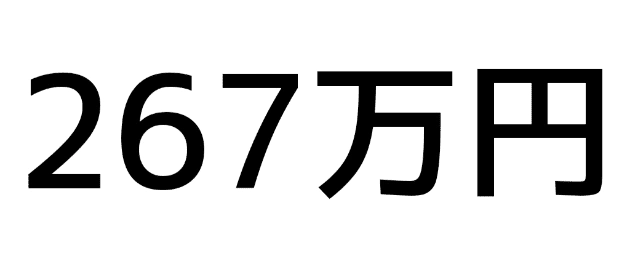 :267_man_yen