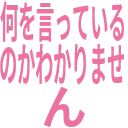 :naniwoitteru_nokawakarimase_n