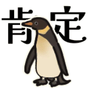 :koutei_penguin