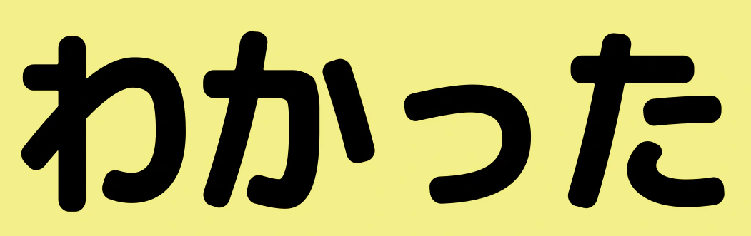 :wakatta