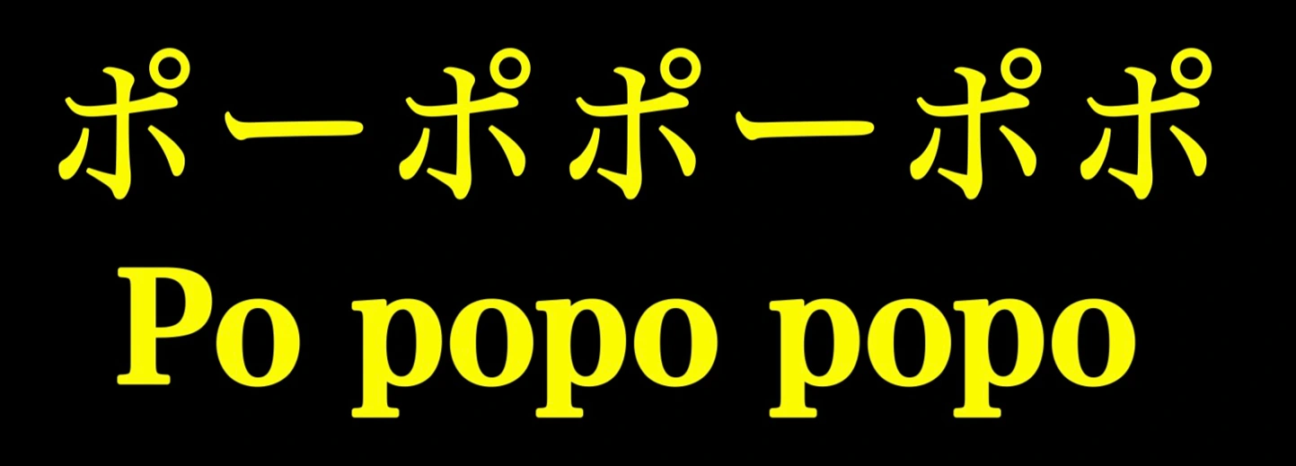 :po_popo_popo