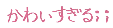 :07_rusemoji_kawaisugiru