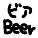 :beer_1: