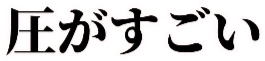 :atugasugoi