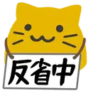 :blobcat_hansei