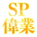 :SPigyou