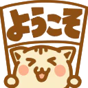 :youkoso_nya