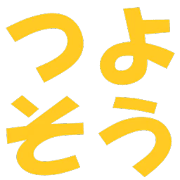 :tsuyoso