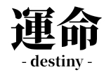 :ummei_destiny