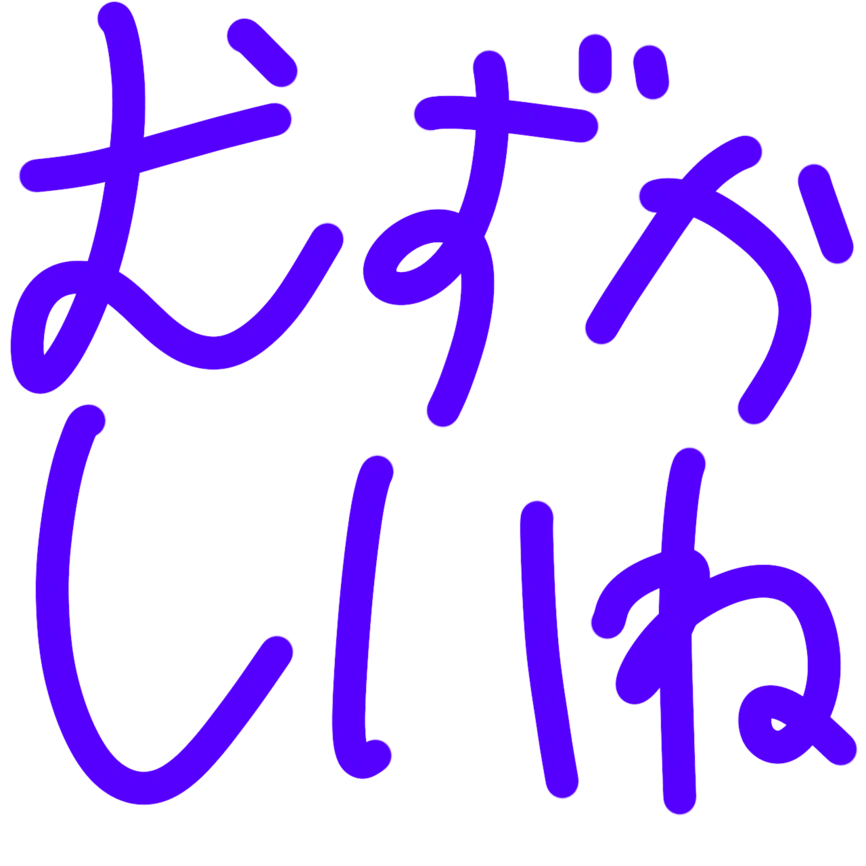 :muzukashiine