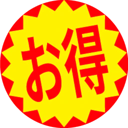 :sticker_otoku